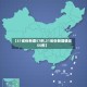 【31省份新增57例,31省份新增确诊55例】