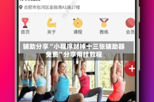 辅助分享“小程序财神十三张辅助器免费”分享用挂教程