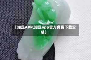 【知足APP,知足app官方免费下载安装】