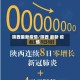 陕西最新疫情/陕西 最新 疫情