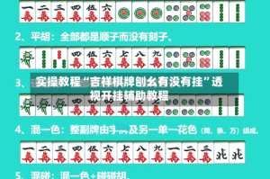 实操教程“吉祥棋牌刨幺有没有挂”透视开挂辅助教程