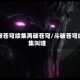 斗破苍穹续集再破苍穹/斗破苍穹续集叫啥