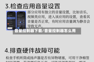 音量控制器下载/音量控制器怎么用