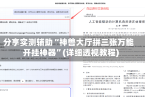 分享实测辅助“神兽大厅拼三张万能开挂神器”(详细透视教程)