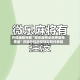 开挂辅助神器“微乐麻将必赢神器免费版”详细外挂透视辅助软件教程
