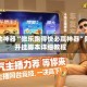 辅助神器“微乐跑得快必赢神器”附开挂脚本详细教程