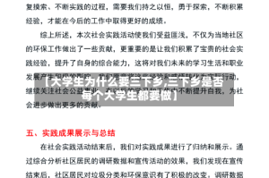 【大学生为什么要三下乡,三下乡是否每个大学生都要做】