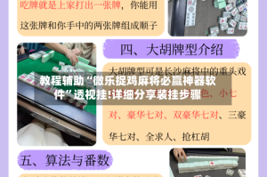 教程辅助“微乐捉鸡麻将必赢神器软件”透视挂!详细分享装挂步骤