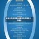 成都中风险地区(成都中风险地区分布图)
