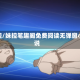 妹控/妹控笔趣阁免费阅读无弹窗小说