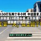 【北京新增19例感染者,北京新增19例感染者行动轨迹】