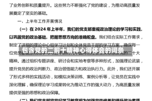 包含党的二前十精神心得体会的词条