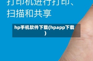 hp手机软件下载(hpapp下载)