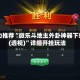 强力推荐“微乐斗地主外卦神器下载(透视)”详细开挂玩法