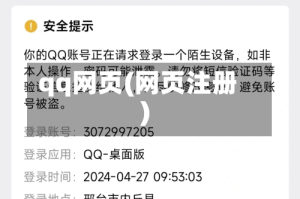 qq网页(网页注册)
