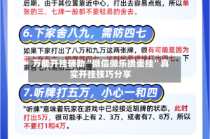 万能开挂辅助“微信微乐掼蛋挂”真实开挂技巧分享