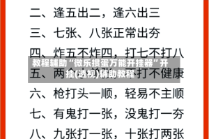 教程辅助“微乐掼蛋万能开挂器”开挂(透视)辅助教程