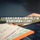 【31省份昨日新增本土确诊9例,31省区市昨日新增本土23例】