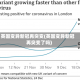 英国变异新冠再突变(英国变异新冠再突变了吗)
