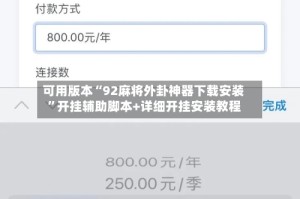 可用版本“92麻将外卦神器下载安装”开挂辅助脚本+详细开挂安装教程