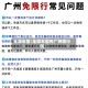 全顺车型/全顺车型在广州限行吗