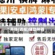 独家实测“微乐山西麻将开挂神器”开挂(透视)辅助神器