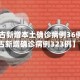 【内蒙古新增本土确诊病例36例,内蒙古新增确诊病例323例】