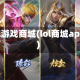 lol游戏商城(lol商城app)