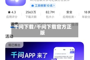 千问下载/千问下载官方正版