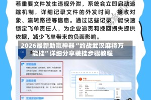 2026最新助赢神器“约战武汉麻将万能挂”详细分享装挂步骤教程