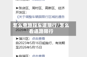 怎么查路段车道限行/怎么看道路限行