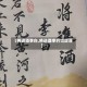 【将进酒李白,将进酒李白词朗诵】