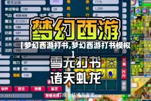 【梦幻西游打书,梦幻西游打书模拟】