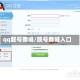qq靓号商城/靓号商城入口