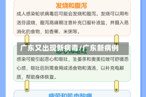 广东又出现新病毒/广东新病例