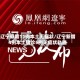 辽宁新增11例本土无症状/辽宁新增4例本土确诊5例无症状轨迹