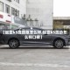 【起亚k5混动版怎么样,起亚k5混动怎么样口碑】
