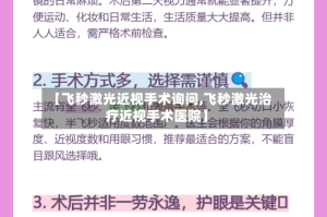 【飞秒激光近视手术询问,飞秒激光治疗近视手术医院】