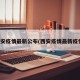 西安疫情最新公布(西安疫情最新疫情)
