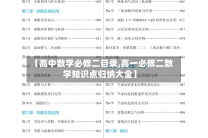 【高中数学必修二目录,高一必修二数学知识点归纳大全】