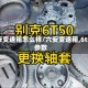 六安变速箱怎么样/六安变速箱,6t55参数