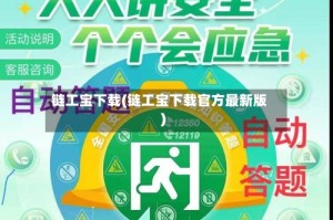 链工宝下载(链工宝下载官方最新版)