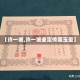 【许一城,许一城鉴定传国玉玺】