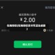 在线微信(在线微信支付凭证生成器)