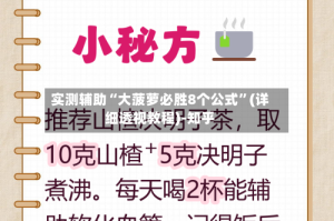 实测辅助“大菠萝必胜8个公式”(详细透视教程)-知乎