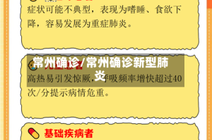 常州确诊/常州确诊新型肺炎