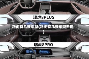 路虎有几款车型(路虎有几款车型费用)