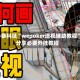必备科技“wepoker透视辅助教程”分享必要外挂教程