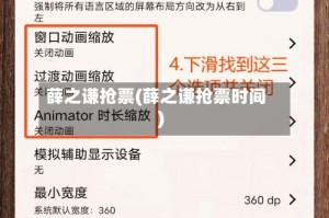 薛之谦抢票(薛之谦抢票时间)