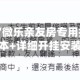一键必胜“微乐亲友房专用挂”开挂辅助脚本+详细开挂安装教程
